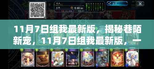 揭秘巷陌新宠,11月7日组我最新版特色小店探秘