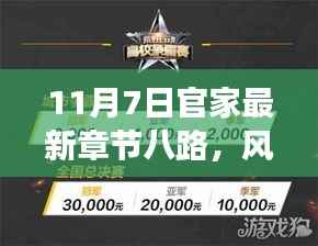 风云再起,深度解读官家最新章节