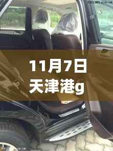 天津港GLE400最新报价揭秘,价值分析与购买前景探讨