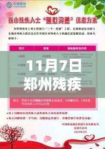 郑州残疾人招聘最新信息11月7日更新,启航你的就业之路!