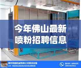 佛山喷粉新篇章,最新招聘信息启程,踏上一场寻找内心静谧的自然之旅