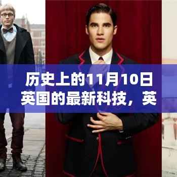 英伦科技秘境，历史中的创新火花——记隐藏于历史之中的英国科技特色小店探索历程