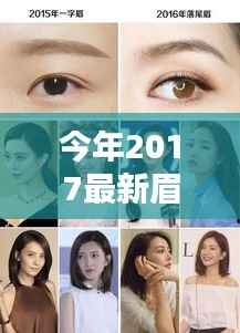 时尚焦点,落尾眉——时尚魅力的体现还是盲目跟风的选择?