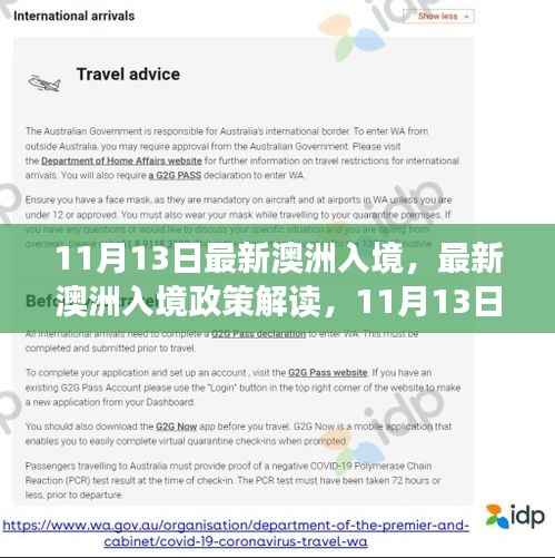 最新澳洲入境政策解读,调整细节与入境准备策略(11月13日更新)