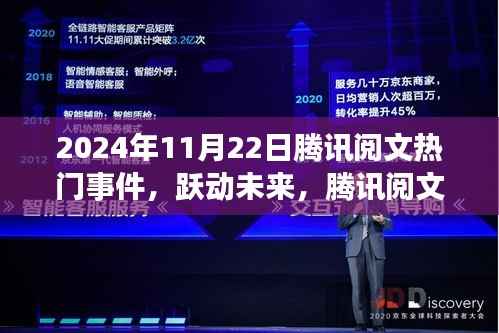 腾讯阅文重磅更新,跃动未来,全新智能体验来袭