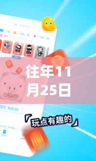 往年11月25日派派软件最新版本下载,利弊分析与个人观点