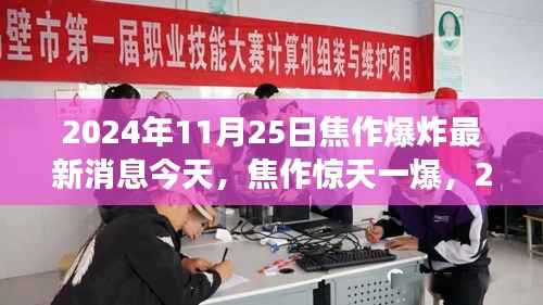 焦作爆炸事件最新现场报道与深度解析,惊天一爆,今日最新消息(焦作爆炸深度报道)