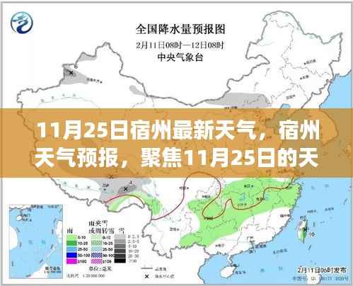 宿州天气预报,聚焦11月25日天气变化