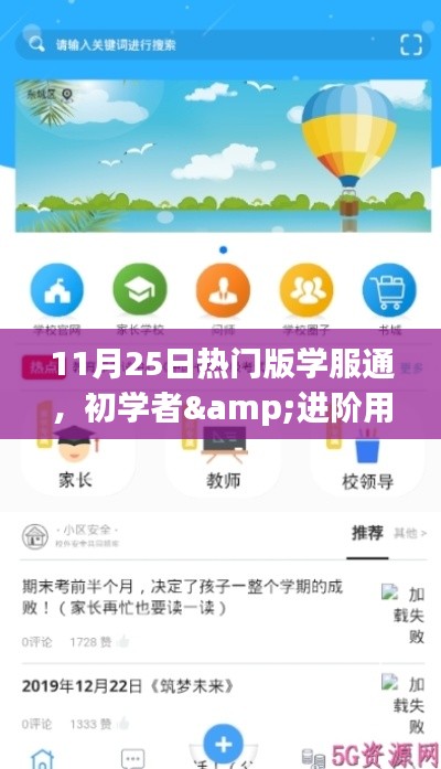 11月25日热门版学服通使用指南,适合初学者与进阶用户