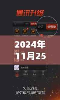 穿越火线热门版本官方下载指南,2024年11月25日独家指南