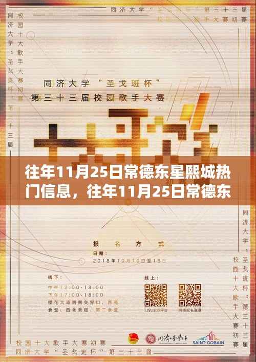 往年11月25日常德东星熙城,全面评测与深度分析,特性、体验、竞品对比及用户群体洞察