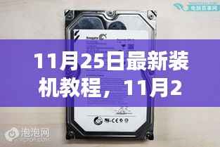 轻松DIY电脑主机,最新装机教程详解(11月25日版)