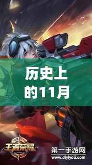 百里守约热门出装背后的探索之旅,历史、自然与说走就走的冒险