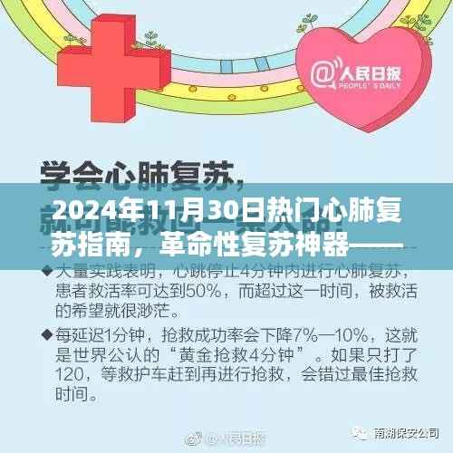 革命性心肺复苏指南重塑生命科技纪元,超级心肺复苏指南(2024年最新版)