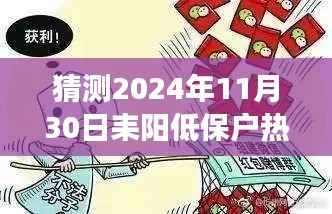 耒阳低保户角落藏珍,2024年11月30日热门话题揭秘