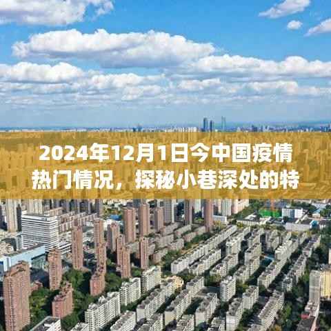 疫情下的暖心角落,探秘小巷特色小店,中国疫情热门情况