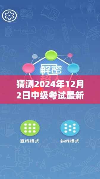 揭秘小巷深处的特色小店与预测未来考试动态,中级考试最新资讯站揭晓(2024年12月2日)