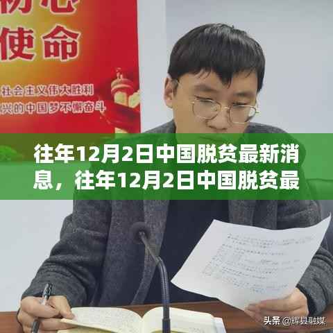 中国脱贫最新消息全攻略,跟进时代步伐,了解脱贫进展