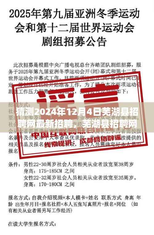 芜湖县招聘网最新招聘测评报告(预测版,截至2024年12月)