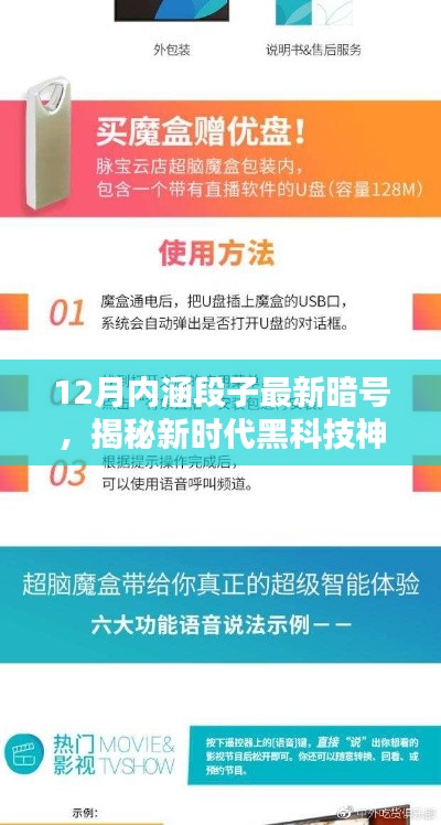 揭秘黑科技神器,内涵段子智能魔盒开启智能生活新纪元!