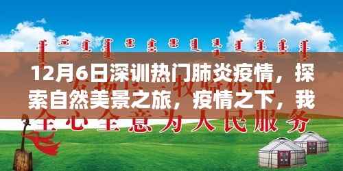 深训探索之旅,疫情下的心灵宁静与自然美景探索