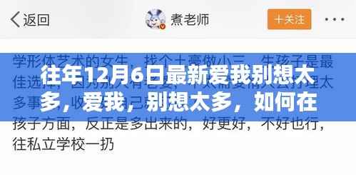 繁忙生活中的心灵安宁，爱我，别想太多，寻找内心的安宁之道