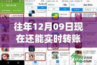 往年12月09日的实时转账可能性,跨越时空的金融魔法展望