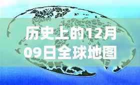 全球历史地图高清版,探索时空之美,激发自信与成就之光历程