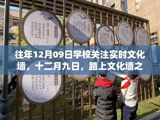 探寻自然美景的诗意与远方,学校关注实时文化墙之旅的启示