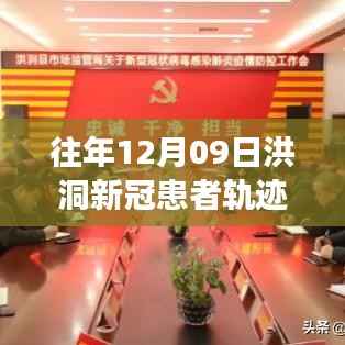 洪洞新冠患者轨迹图背后的暖心故事,爱的追踪与陪伴在行动