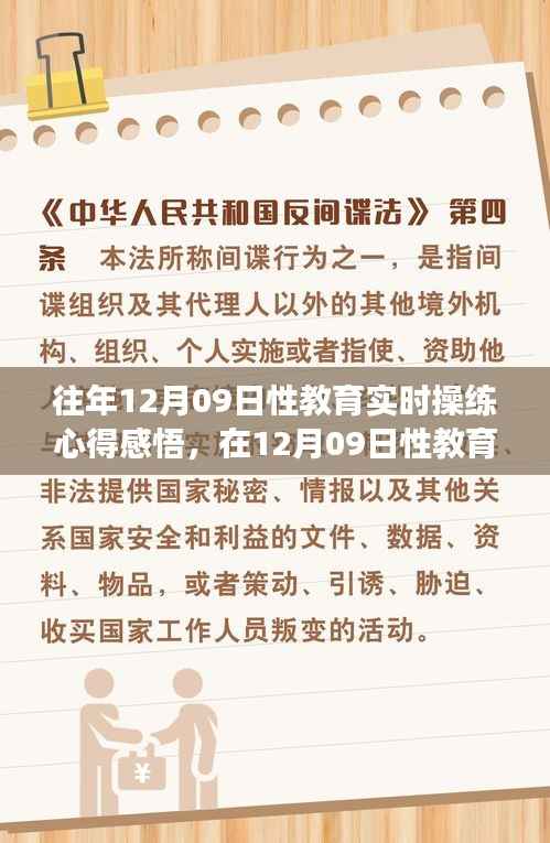 解锁成长力量,性教育实时操练心得感悟分享