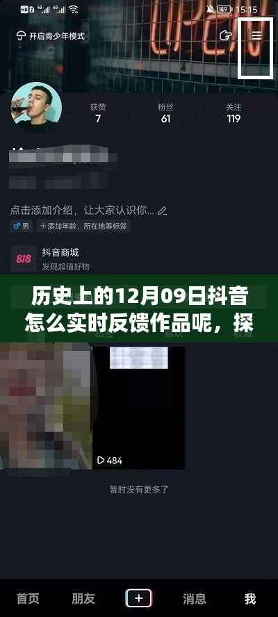 探秘抖音历史,揭秘抖音实时反馈作品背后的故事,独家记忆藏于小巷深处的特色小店(12月09日)