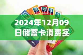 储蓄卡消费实时到账新体验,爱的纽带瞬间连接