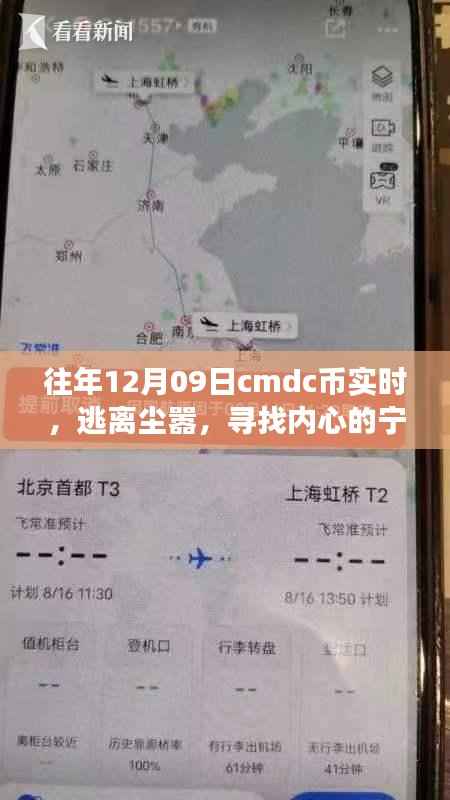 往年12月09日CMDC币之旅,探索自然美景,逃离尘嚣寻找内心宁静的奇妙旅程