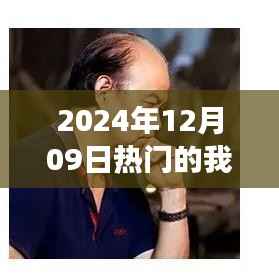 揭秘,2024年热门游戏我的世界新篇章开启!