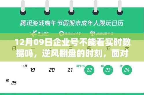 面对变化,学习赋予企业号自信与力量,实时数据的逆风翻盘之路