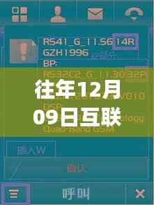 往年12月09日互联网实时转账攻略,初学者与进阶用户的全方位指南