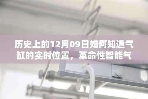未来科技重塑气缸定位,智能监控与实时追踪技术探索篇章