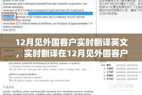 实时翻译在会见外国客户中的应用与重要性,12月商务沟通的关键