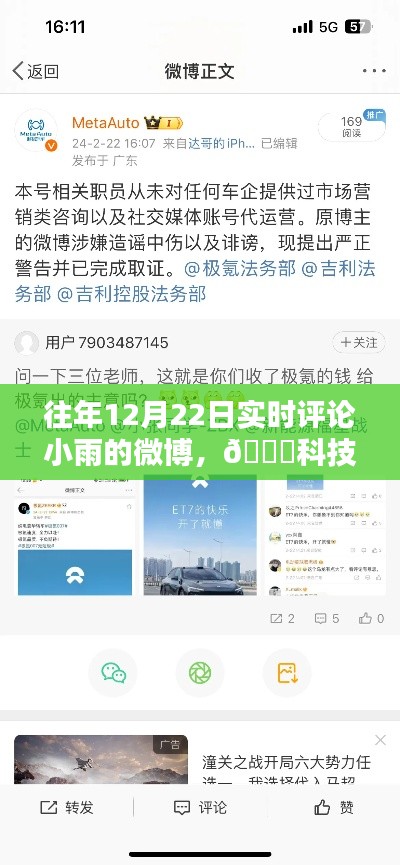 科技革新下的微博评论体验,小雨新纪元,我的实时评论分享