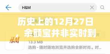 余额宝转账历史,并非实时到账揭秘