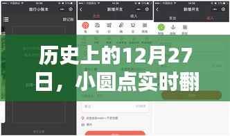 历史上的重要时刻,小圆点实时翻译文章发布日