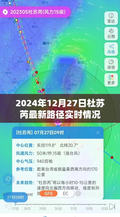 杜苏芮最新实时路径动态(2024年)