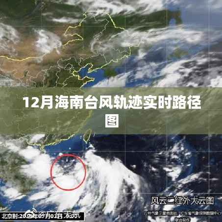 海南台风实时路径图(12月更新)