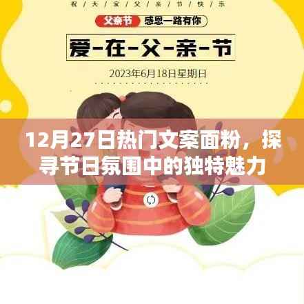 节日氛围中的面粉魅力,探寻热门文案背后的独特韵味