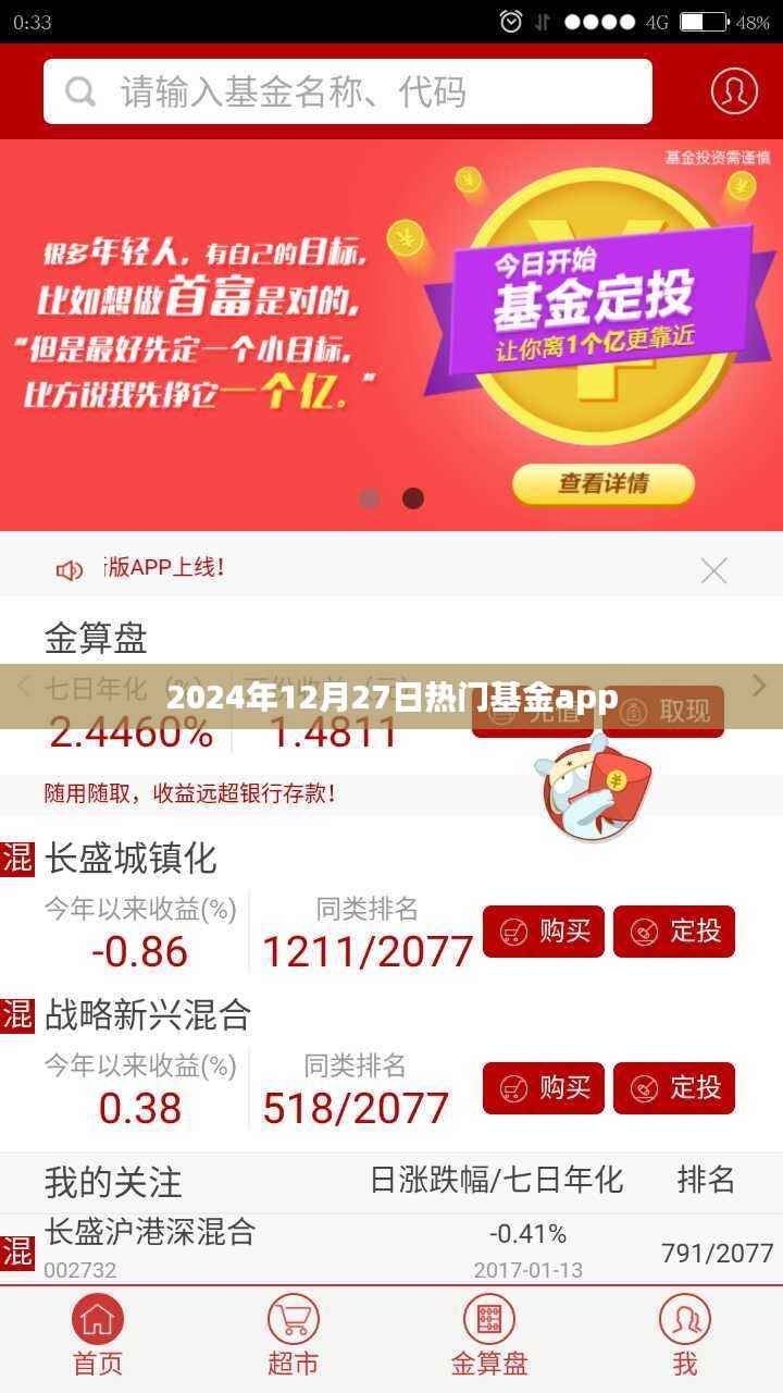 2024年热门基金app排名及推荐