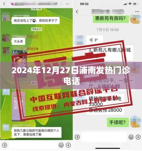 浦南发热门诊联系电话,预约挂号及咨询服务时间通知