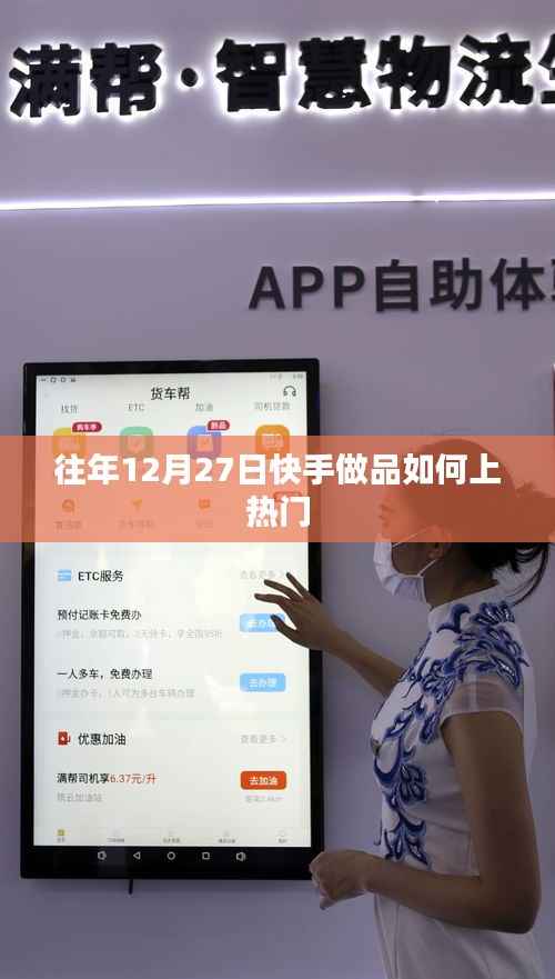 快手作品如何提升上热门几率?年末策略解析