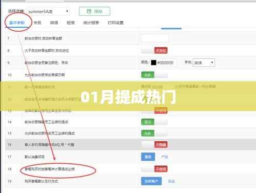 热门一月提成揭秘
