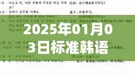韩语实时翻译软件上线，助力语言交流无障碍